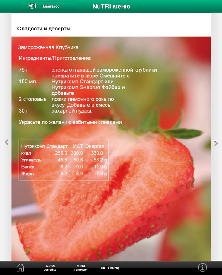 NuTRI меню, подробнее