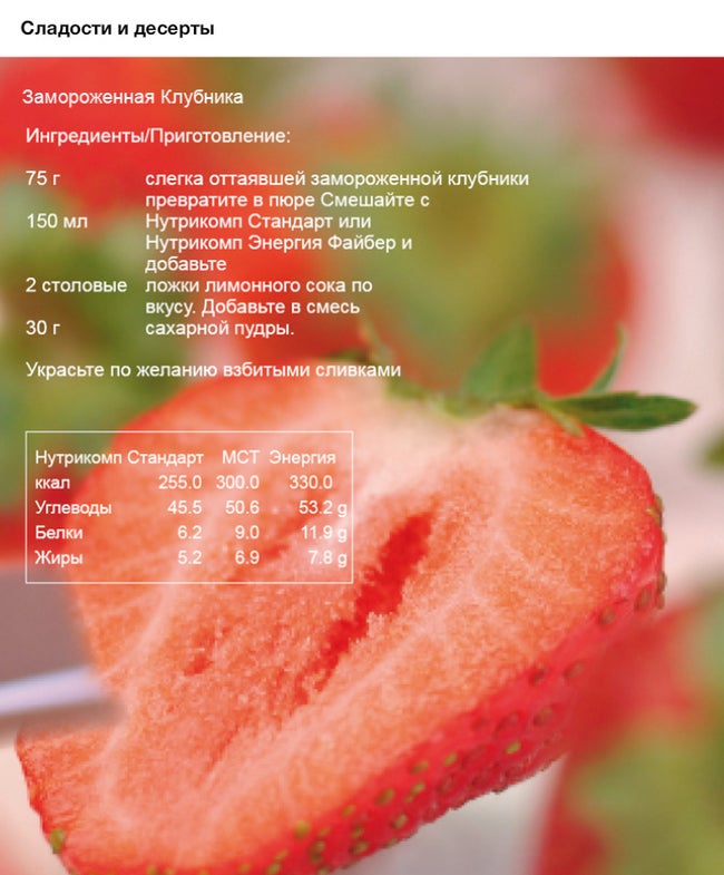 NuTRI меню. Пример